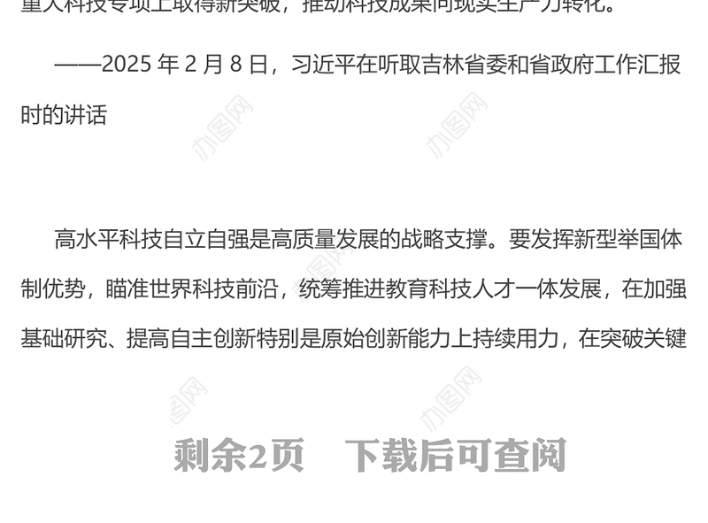 2025不断提高推动高质量发展的系统性整体性协同性PPT总书记重要论述课件(讲稿)