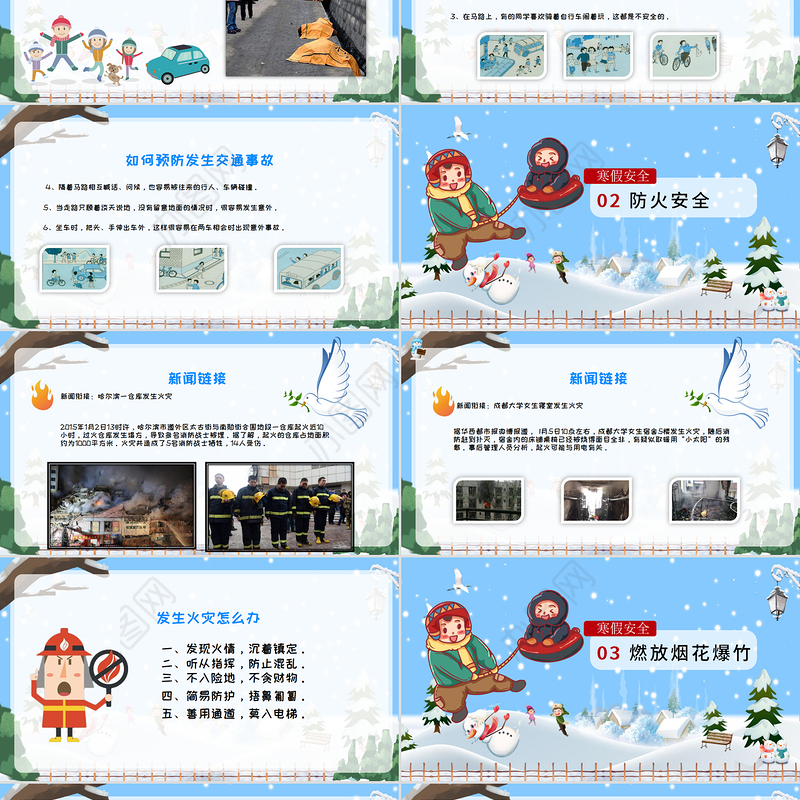 蓝色雪景卡通寒假安全教育主题班会ppt