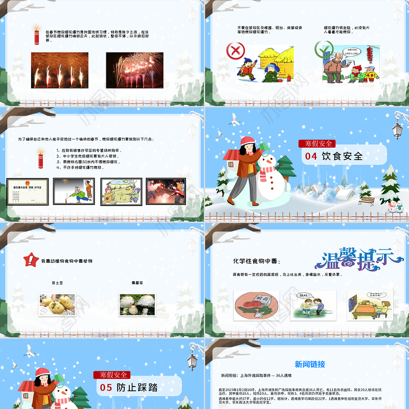 蓝色雪景卡通寒假安全教育主题班会ppt