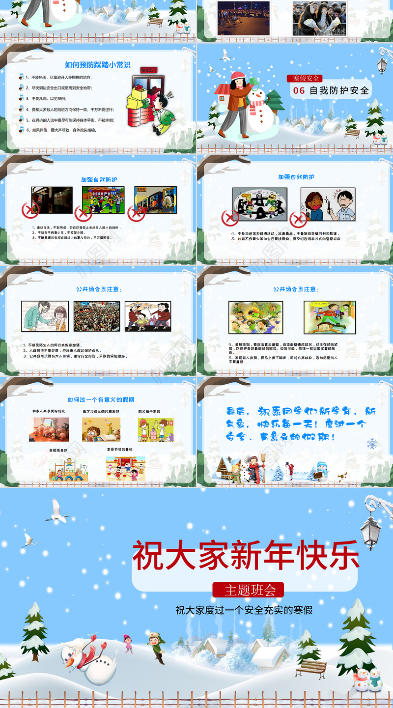 蓝色雪景卡通寒假安全教育主题班会ppt