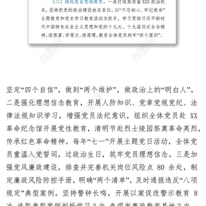 机关党总支委员会三年工作报告