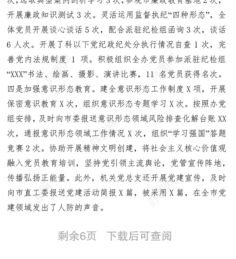 机关党总支委员会三年工作报告