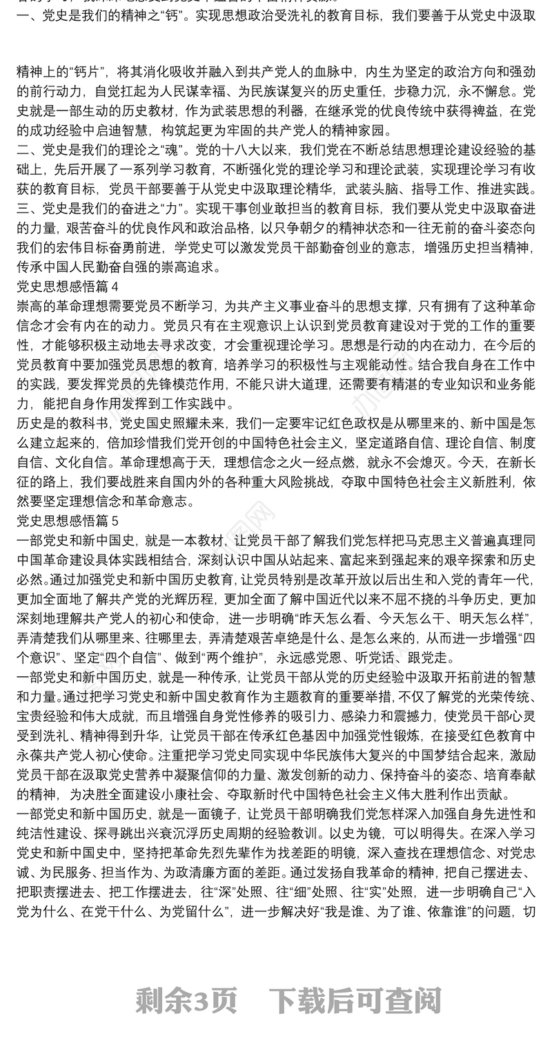 党史思想感悟13篇