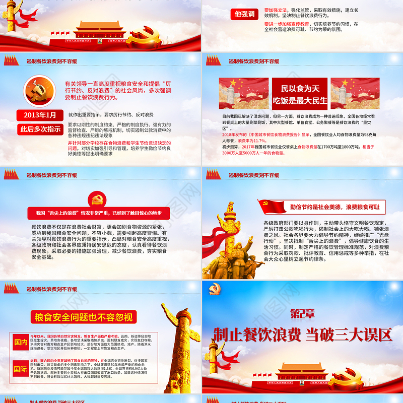 红色大气杜绝餐饮浪费践行节约风尚党员教育党课ppt课件