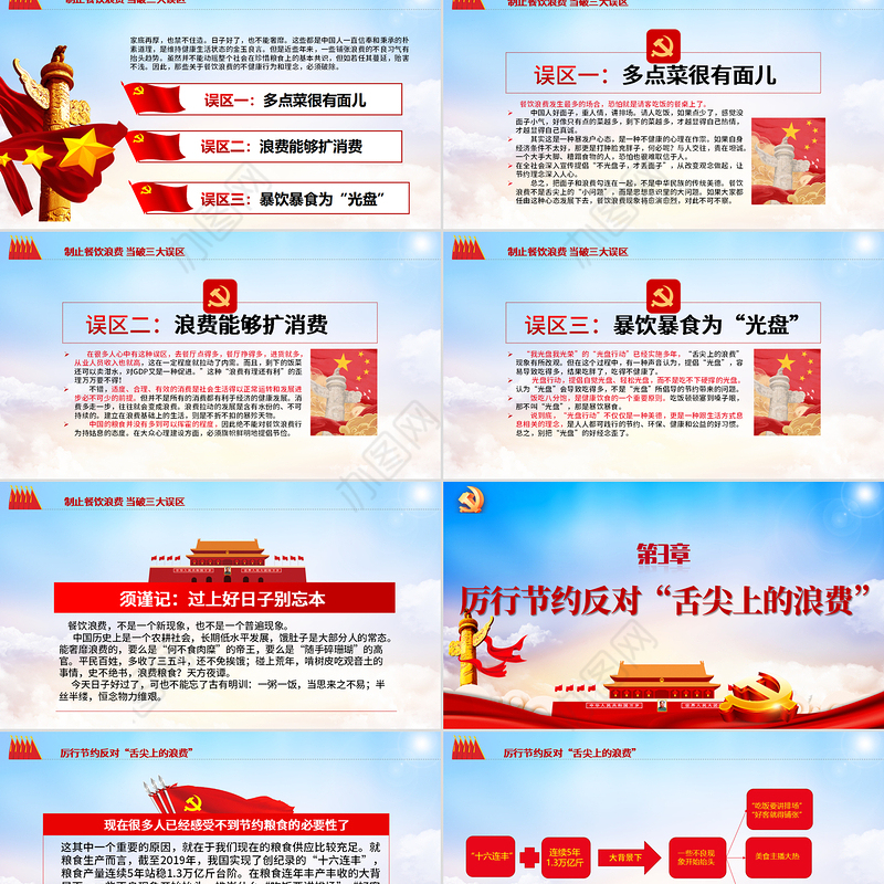 红色大气杜绝餐饮浪费践行节约风尚党员教育党课ppt课件