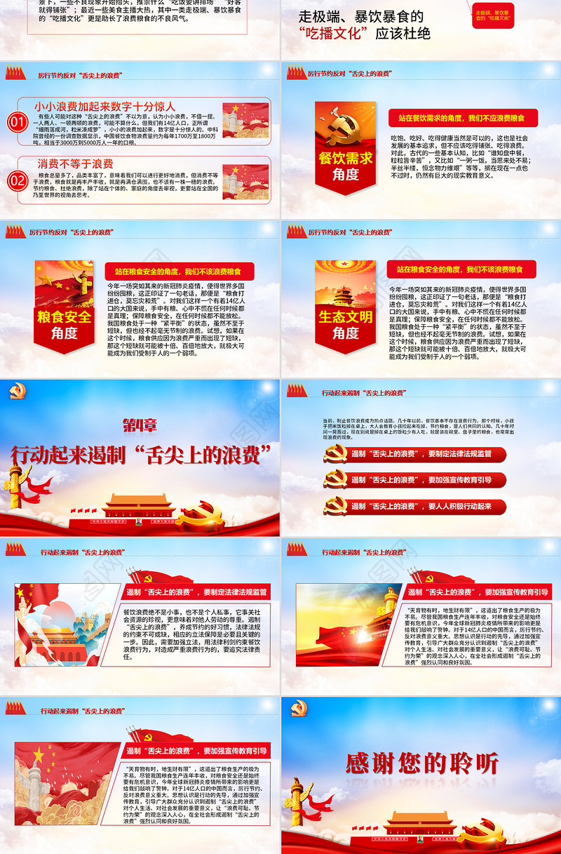 红色大气杜绝餐饮浪费践行节约风尚党员教育党课ppt课件