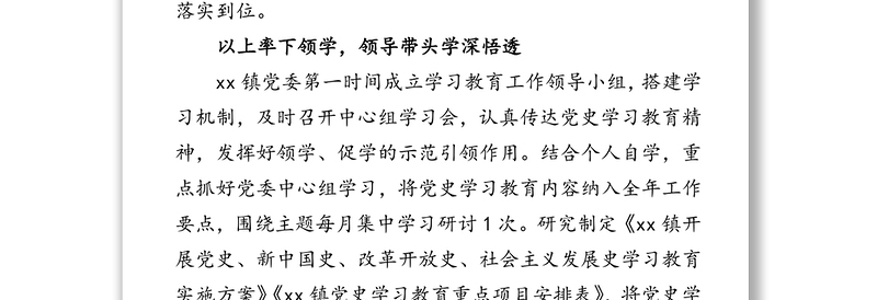 抓实“三学”模式‍助推党史学习教育 ——党史教育工作总结