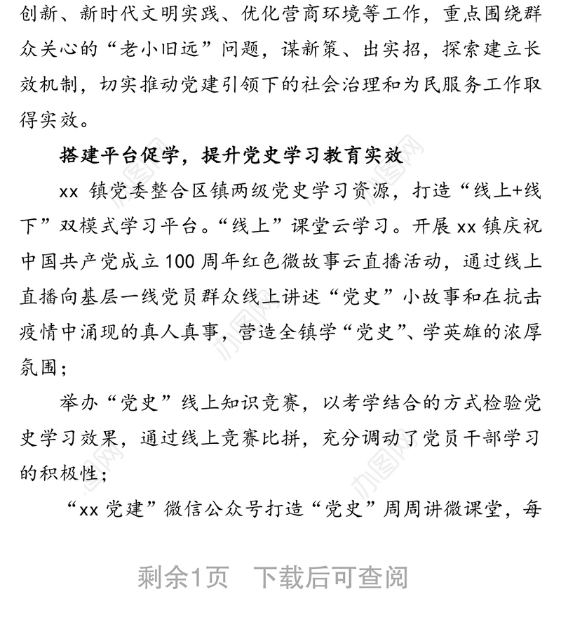 抓实“三学”模式‍助推党史学习教育 ——党史教育工作总结