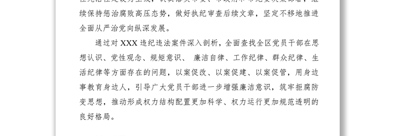 2021关于开展“以案促改”活动工作方案