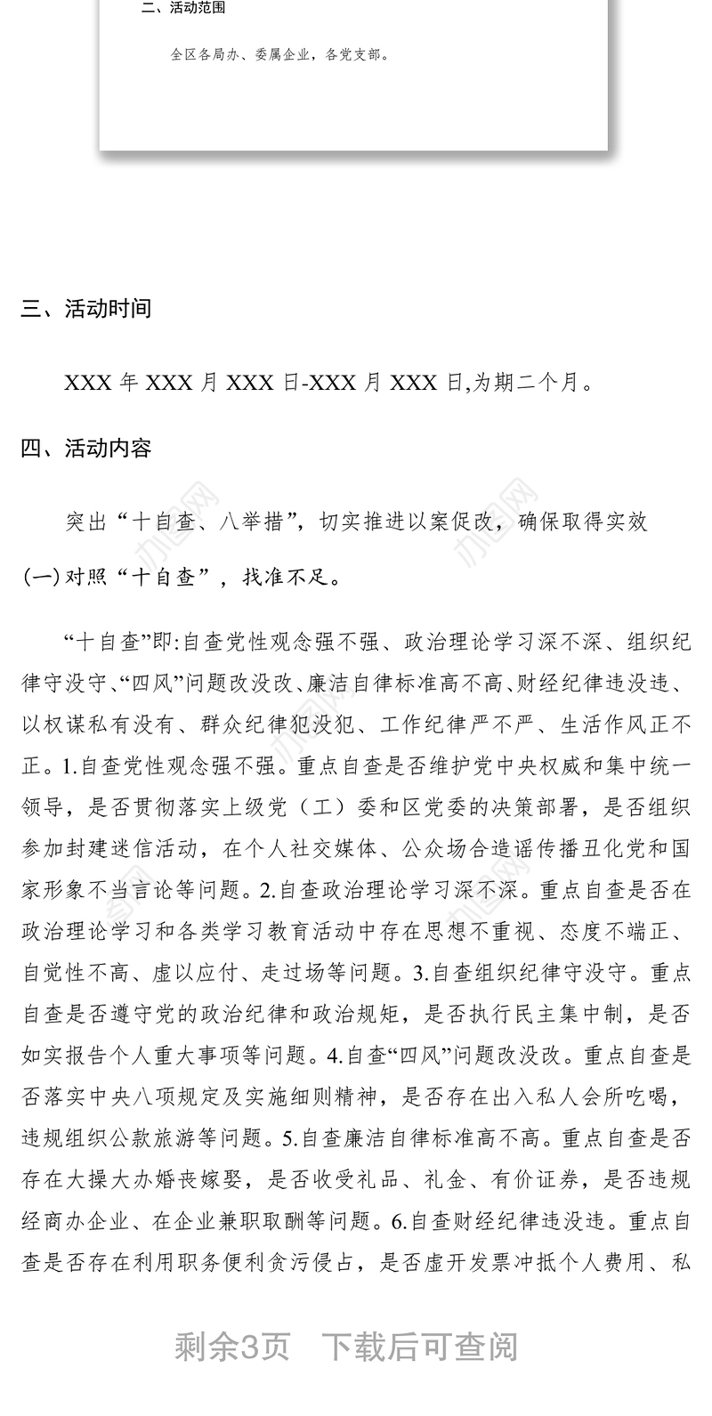 2021关于开展“以案促改”活动工作方案