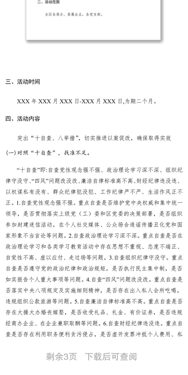 2021关于开展“以案促改”活动工作方案