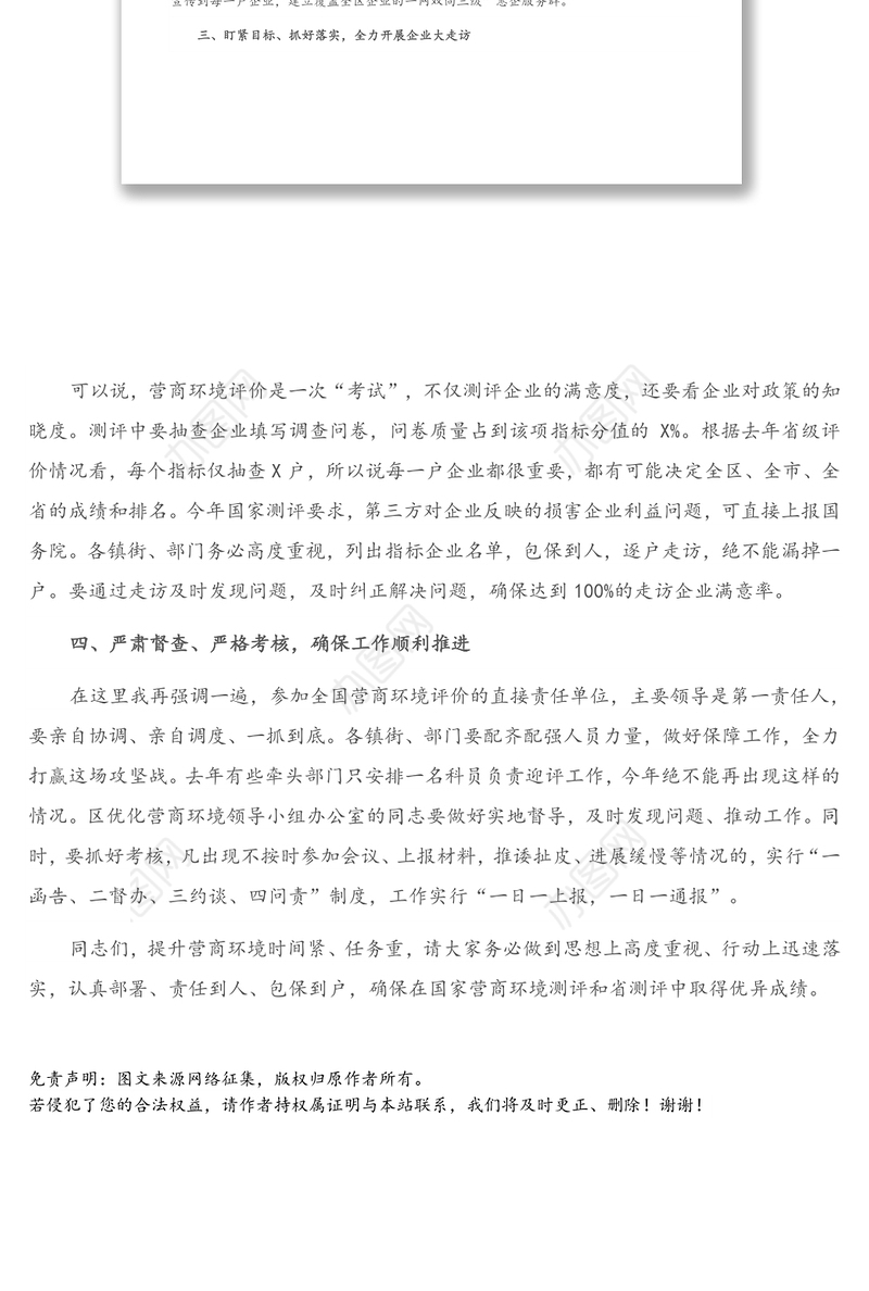 在全区优化营商环境暨企业大走访会议上的讲话