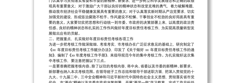 考核组组长在考核大会上的讲话在省直部门（单位）考核大会上的讲话