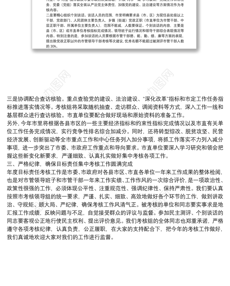 考核组组长在考核大会上的讲话在省直部门（单位）考核大会上的讲话