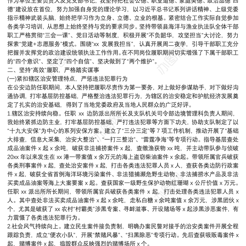 领导干部五年述职述责述德述廉述法报告范文