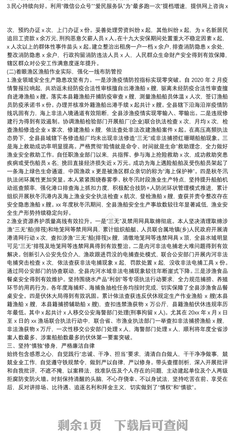 领导干部五年述职述责述德述廉述法报告范文