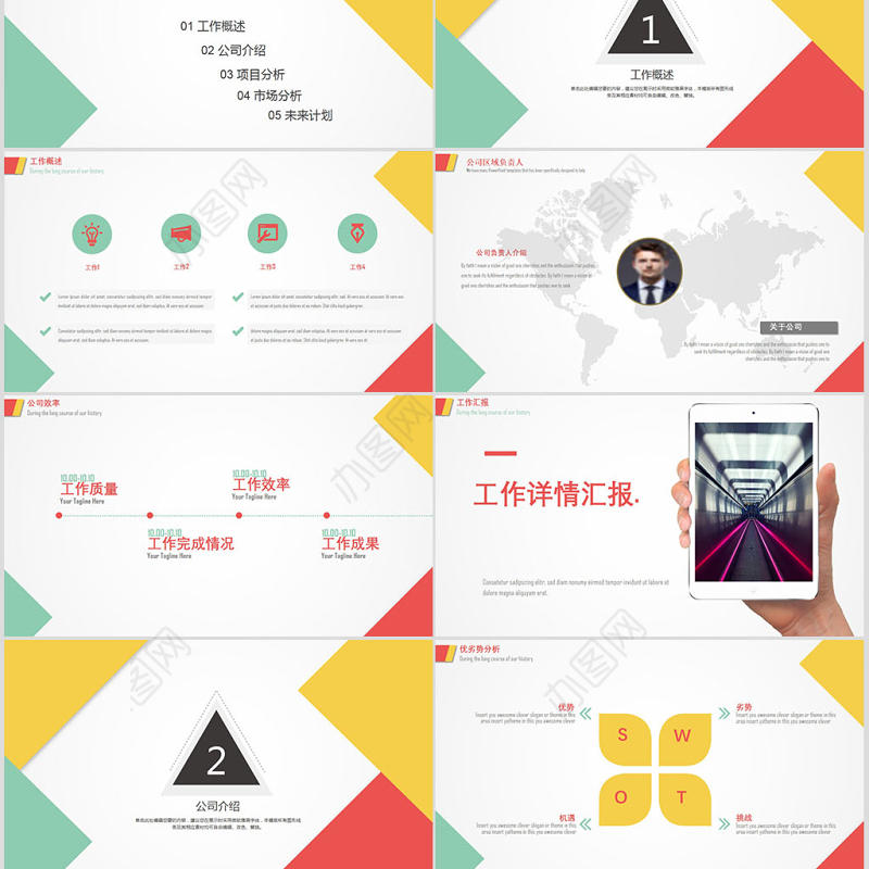 彩色块面科技汇报总结PPT模板