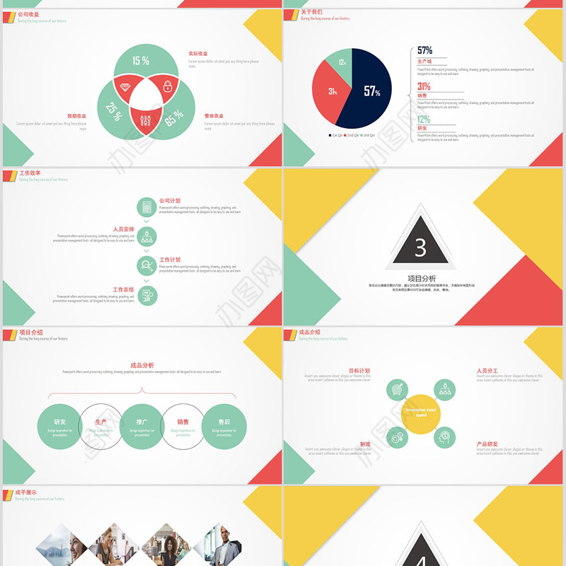 彩色块面科技汇报总结PPT模板