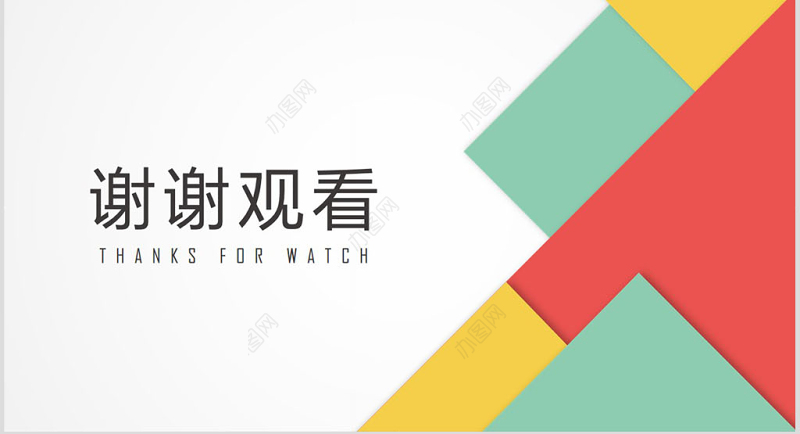 彩色块面科技汇报总结PPT模板