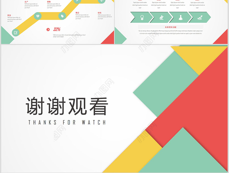 彩色块面科技汇报总结PPT模板