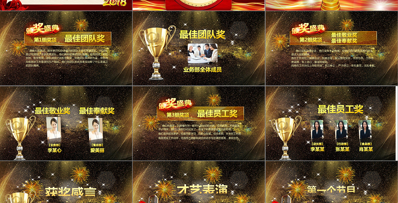 2019震撼陈新年晚会PPT模板