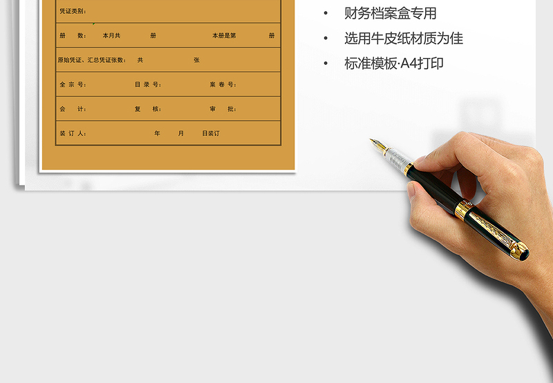 2022会计凭证封面（A4打印）免费下载