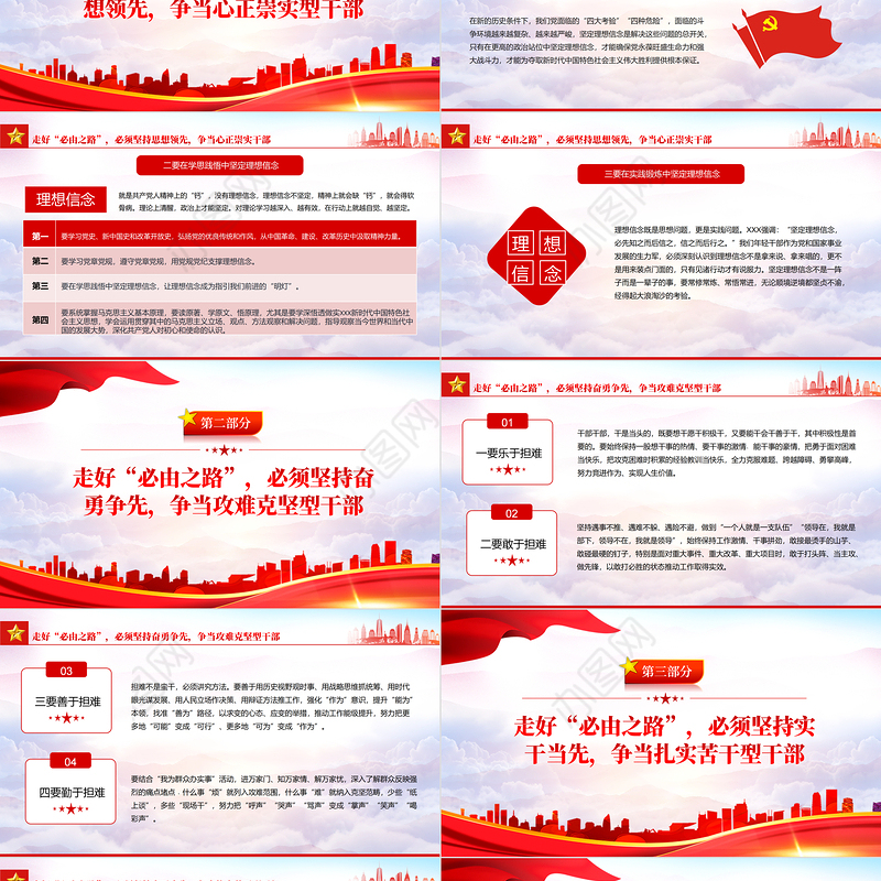 争当五型干部走好必由之路PPT红色大气风2022年领悟两会精神专题党课课件模板