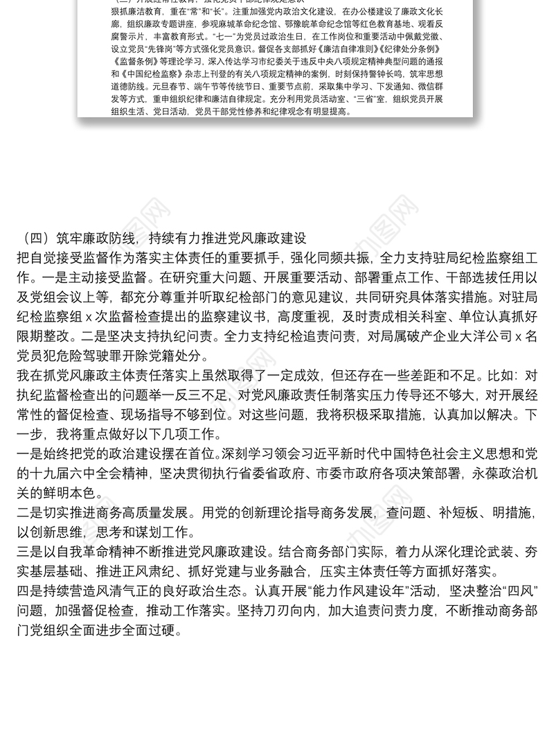 局党组书记落实党风廉政建设责任制述职报告