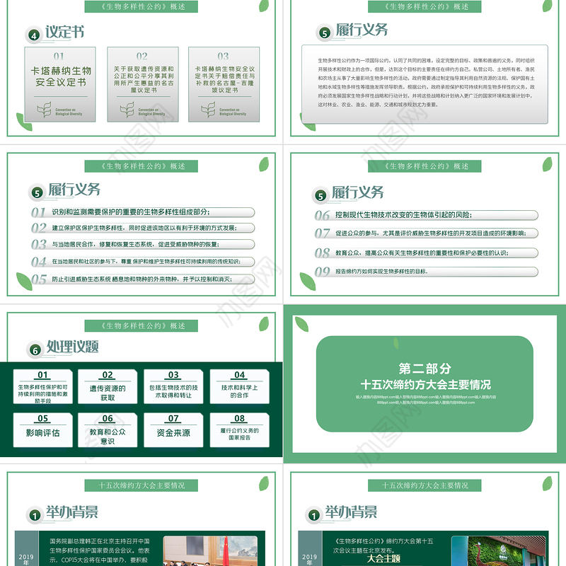 绿色清新生物多样性公约第十五次缔约方大会讲话精神解读党课PPT