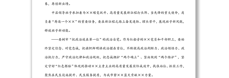 新提拔任用调整的干部集体廉政谈话会议讲话（二）
