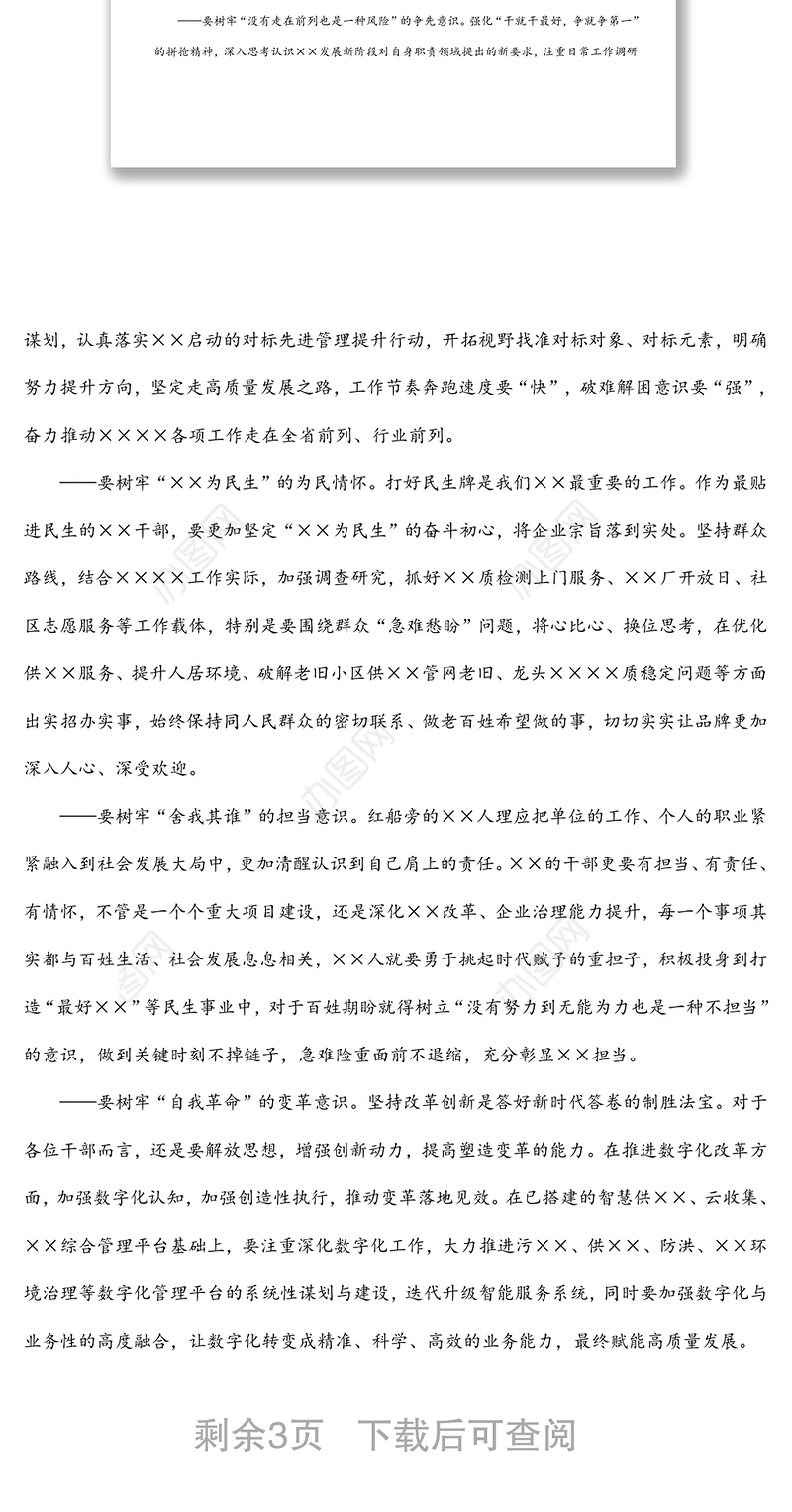 新提拔任用调整的干部集体廉政谈话会议讲话（二）