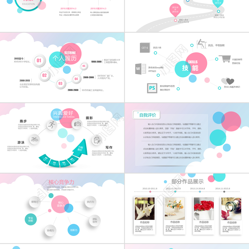 原创职场应聘求职个人简历岗位竞聘ppt模板-版权可商用