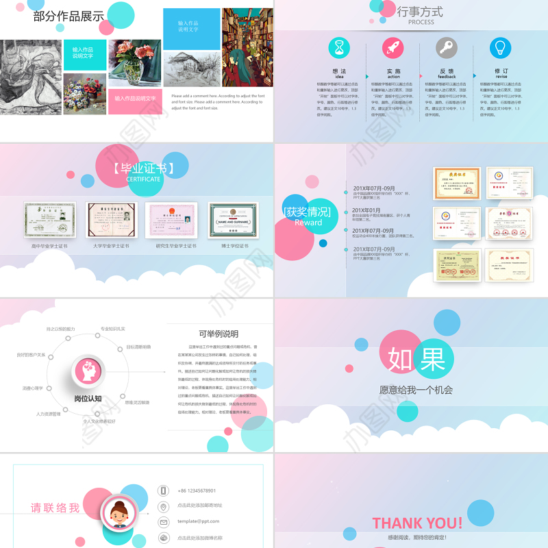 原创职场应聘求职个人简历岗位竞聘ppt模板-版权可商用