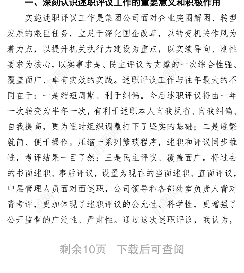集团党委书记在中层管理人员述职评议会议上的讲话(范文)