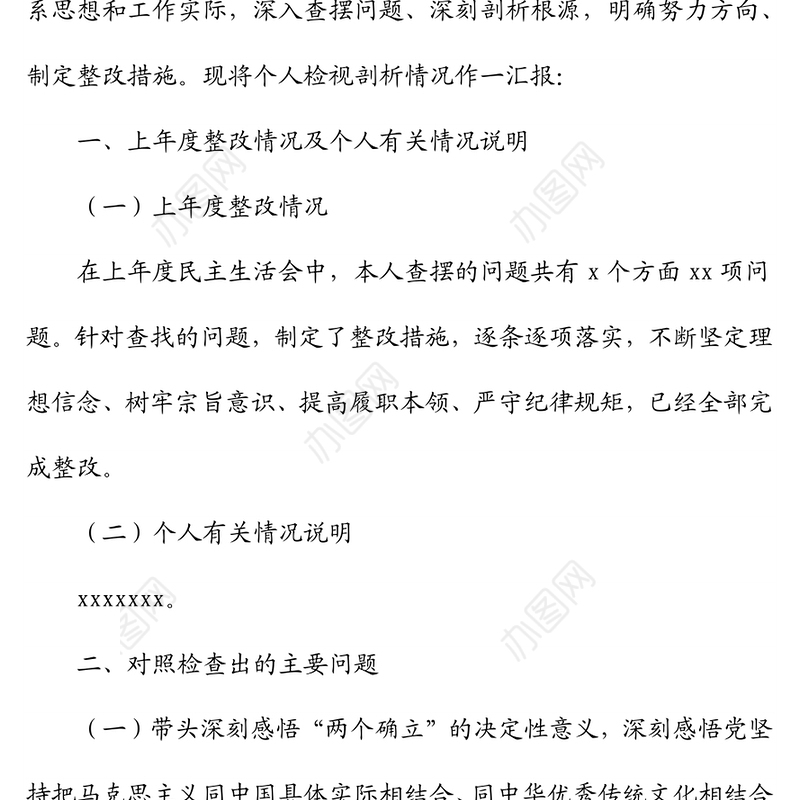 区委常委统战部部长年末专题民主生活会对照检查材料（五个带头）