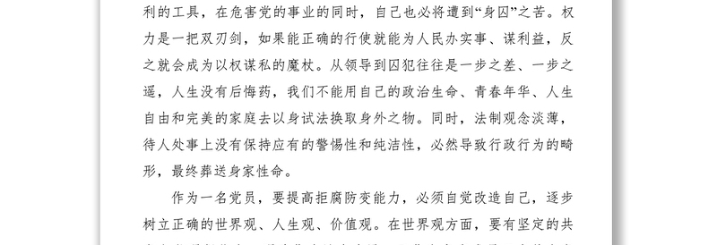 2021【心得体会】观看《不忘初心 警钟常鸣》警示片心得体会