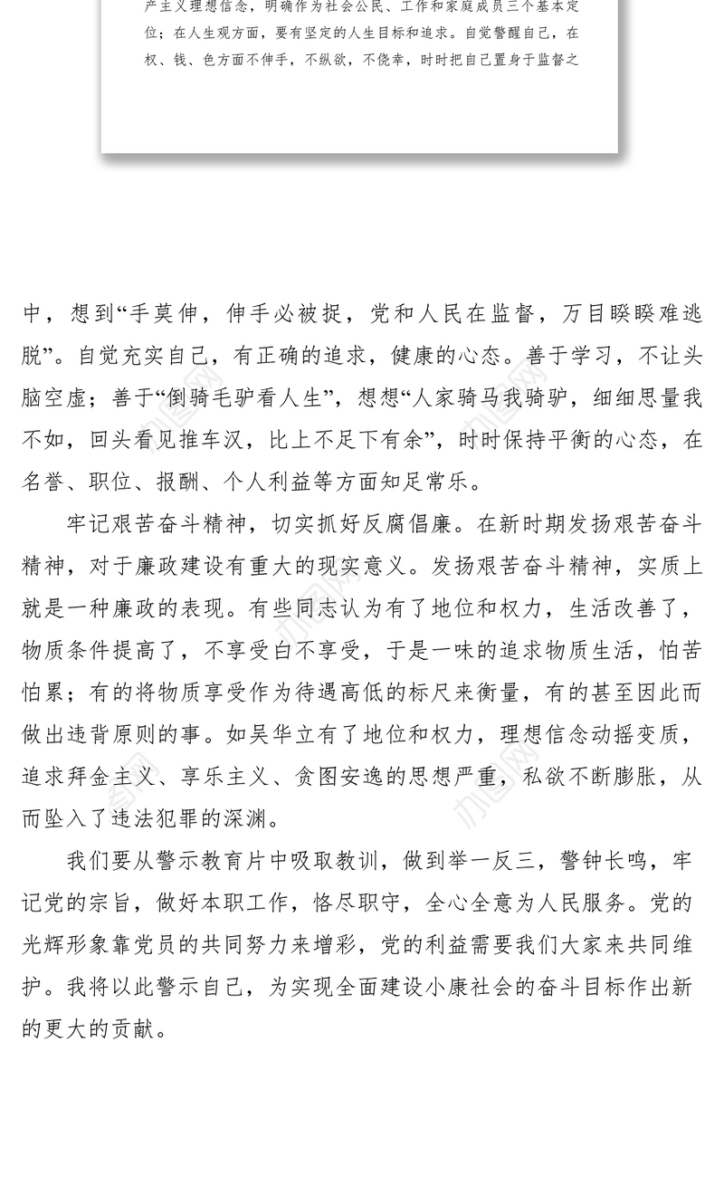 2021【心得体会】观看《不忘初心 警钟常鸣》警示片心得体会