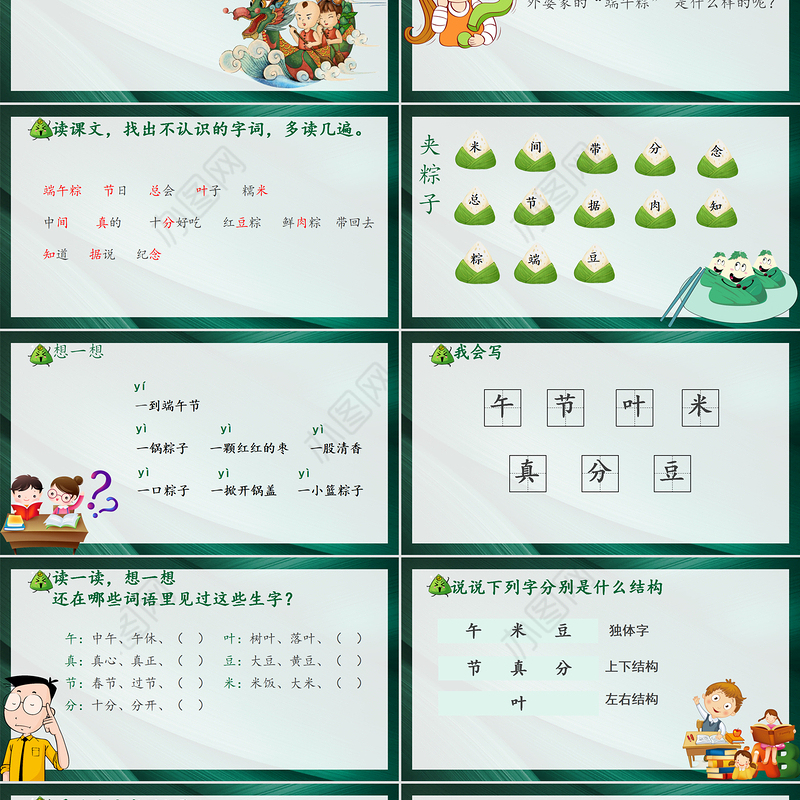 2022端午粽PPT墨绿纹理课文第10课小学一年级语文下册部编人教版教学课件