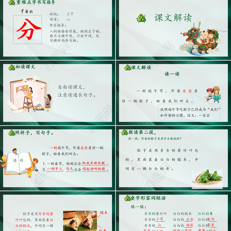 2022端午粽PPT墨绿纹理课文第10课小学一年级语文下册部编人教版教学课件
