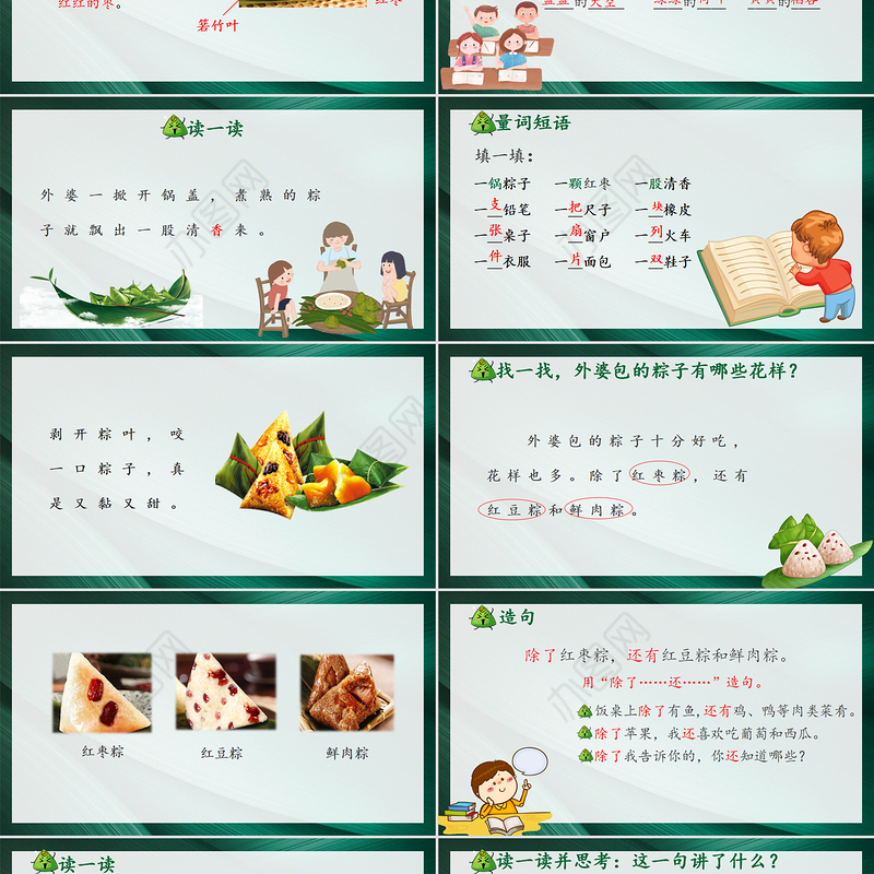 2022端午粽PPT墨绿纹理课文第10课小学一年级语文下册部编人教版教学课件
