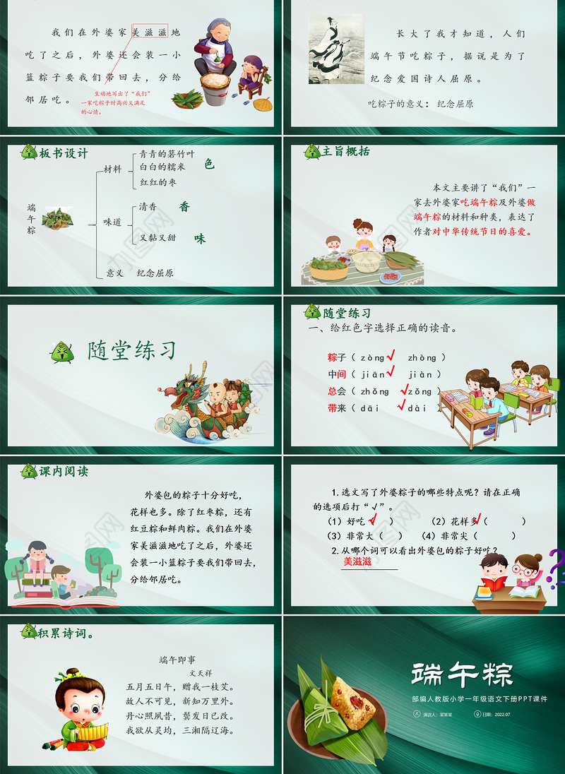 2022端午粽PPT墨绿纹理课文第10课小学一年级语文下册部编人教版教学课件