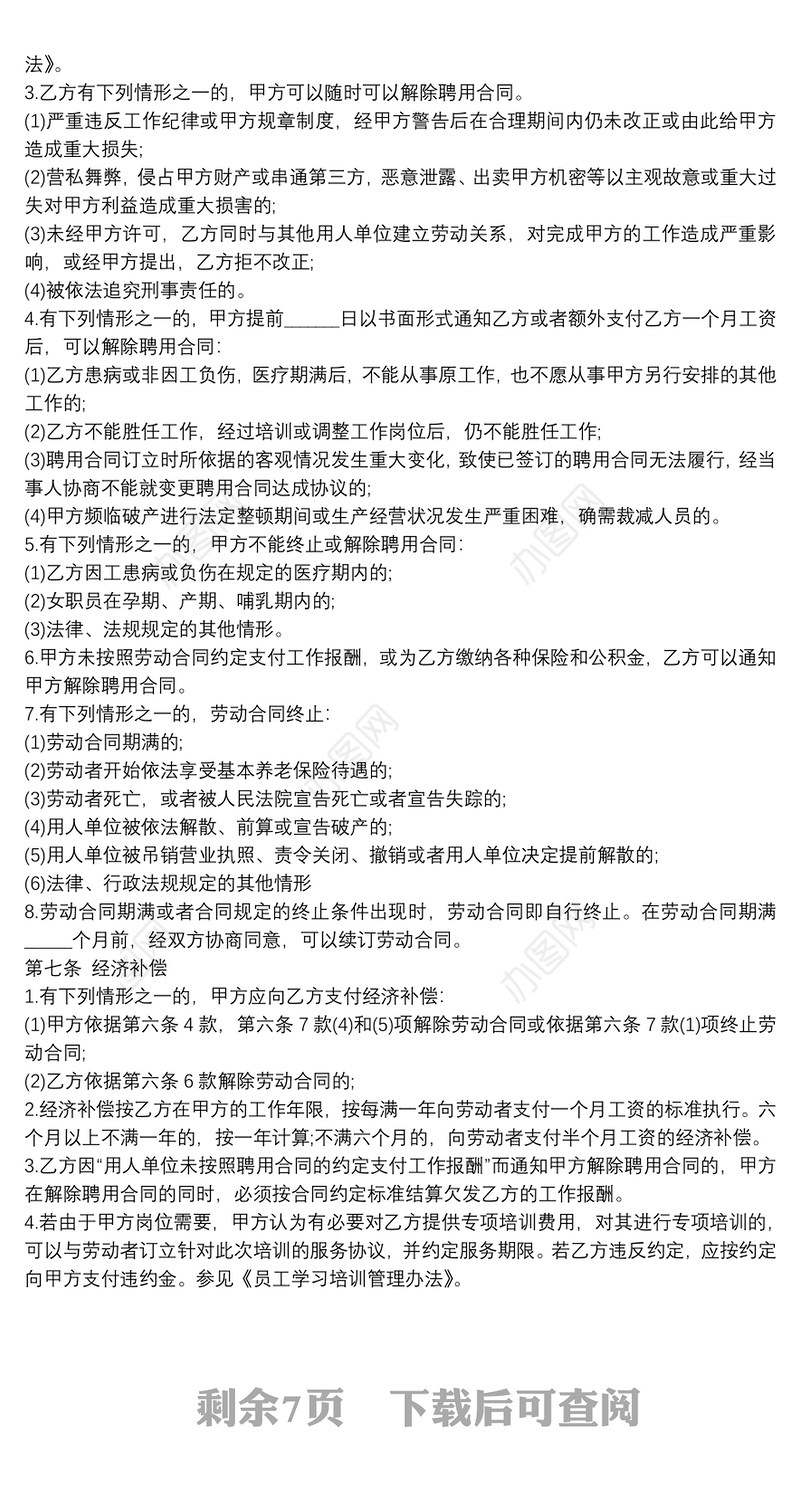 公司员工劳动合同实用范本3篇范文