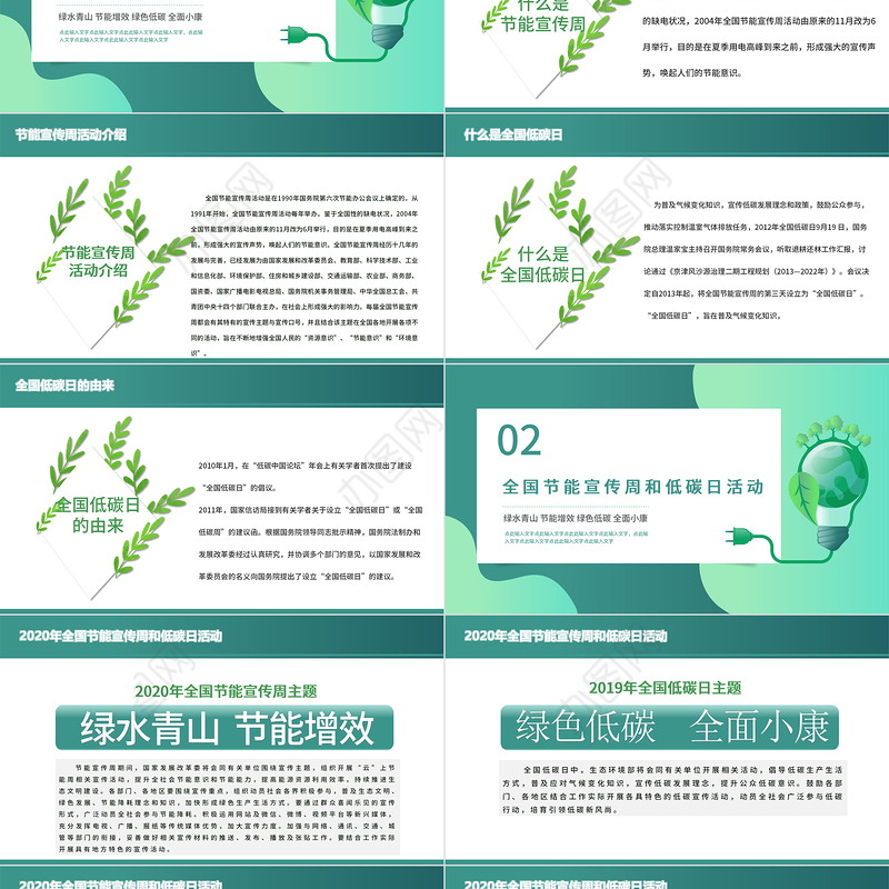 2020年全国节能宣传周和全国低碳日