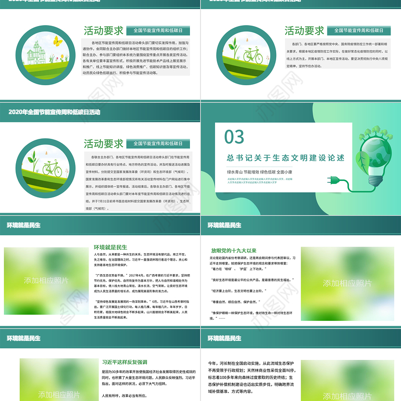 2020年全国节能宣传周和全国低碳日