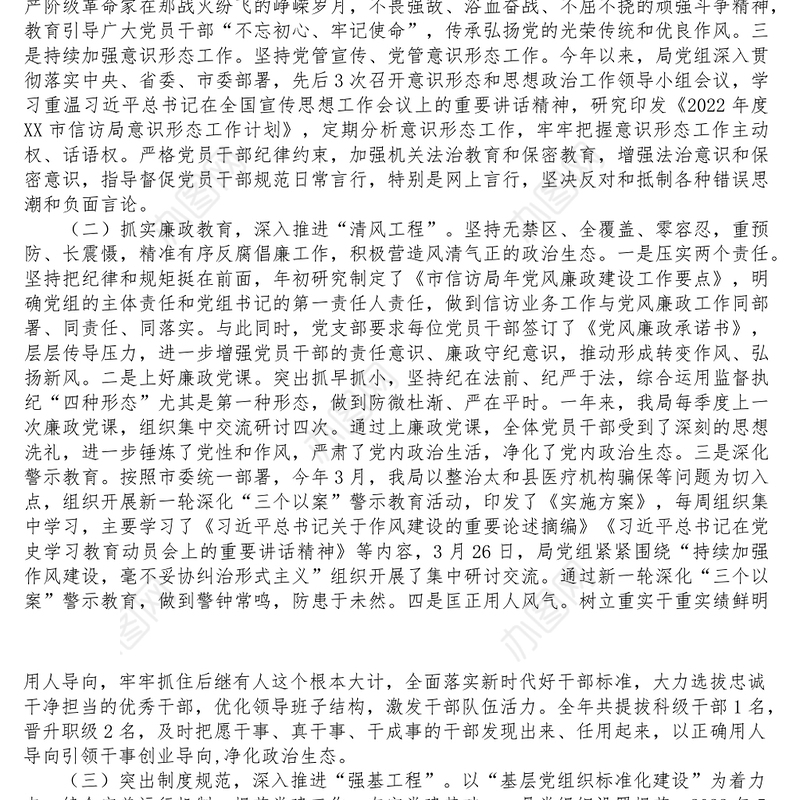 XX局2022年度党组党建工作总结