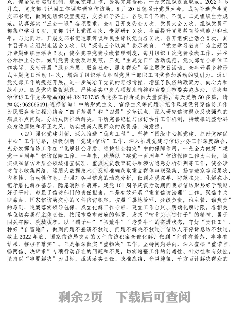 XX局2022年度党组党建工作总结