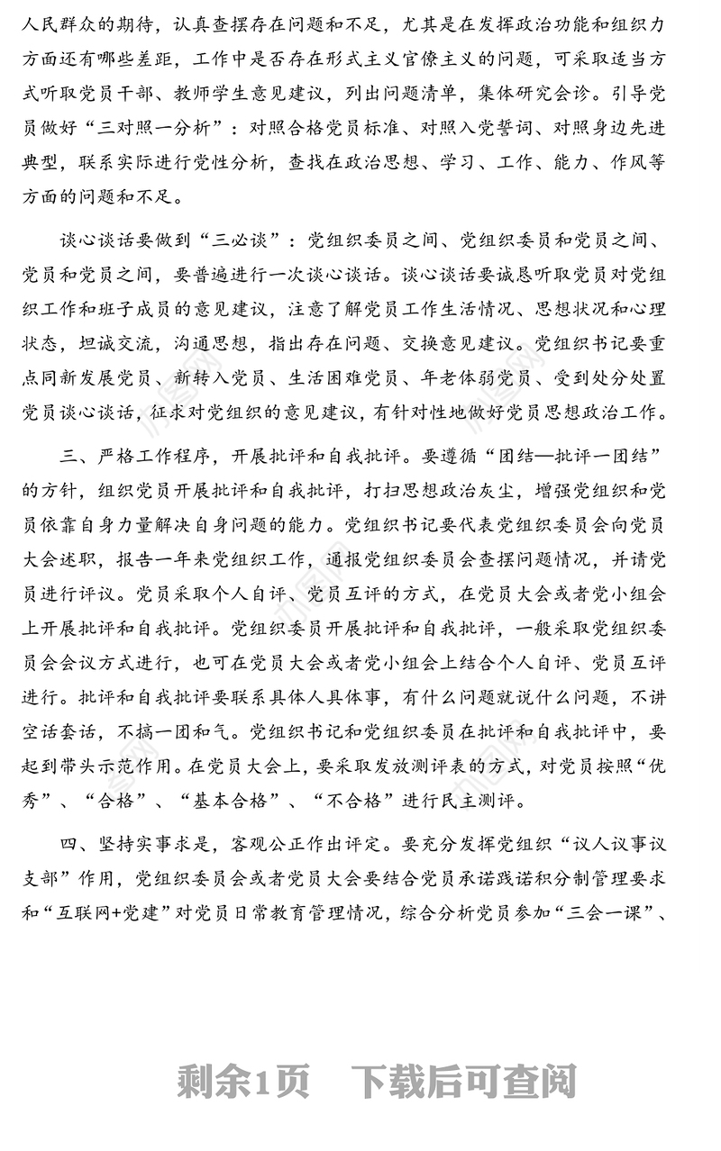 基层党组织召开2020年度组织生活会和开展民主评议党员通知（通用）