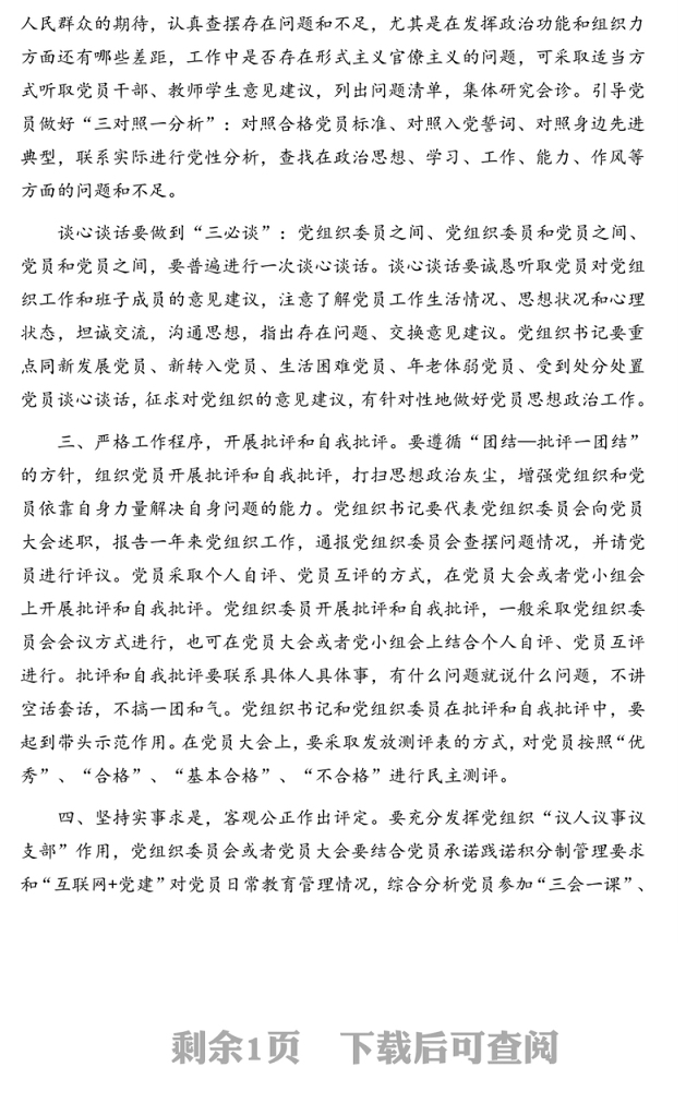 基层党组织召开2020年度组织生活会和开展民主评议党员通知（通用）