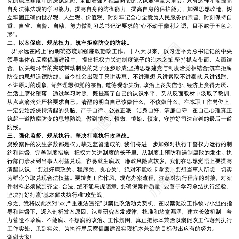 以案促改警示教育表态发言材料汇编4篇