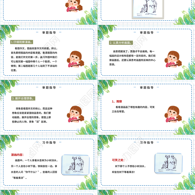 2022漫画的启示PPT习作小学五年级语文下册部编人教版教学课件